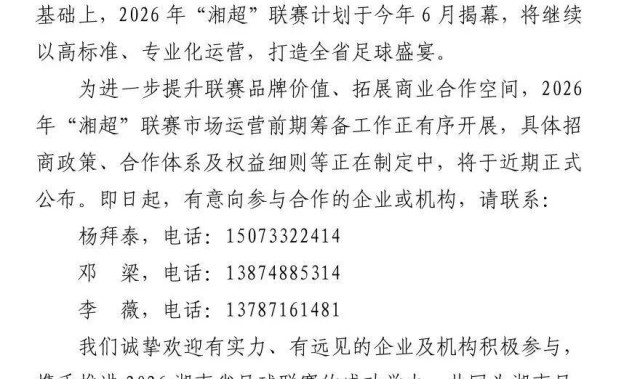 Kaiyun APP-2026年“湘超”开赛时间定了！